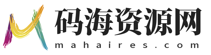 码海资源网-专注优质源码与模板，助开发者高效、创业者省心。